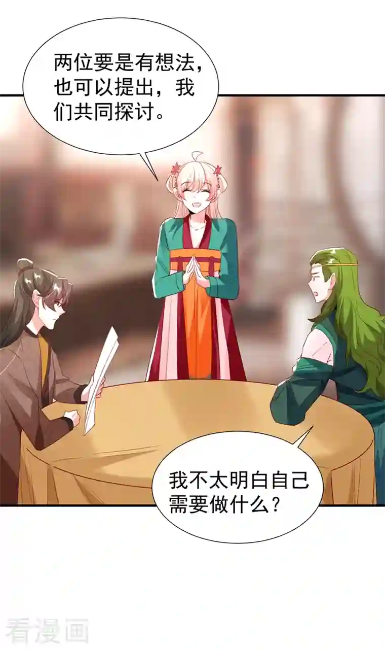 天降萌宝小熊猫：萌妃来袭现代篇117 冉冉的秘密被发现！