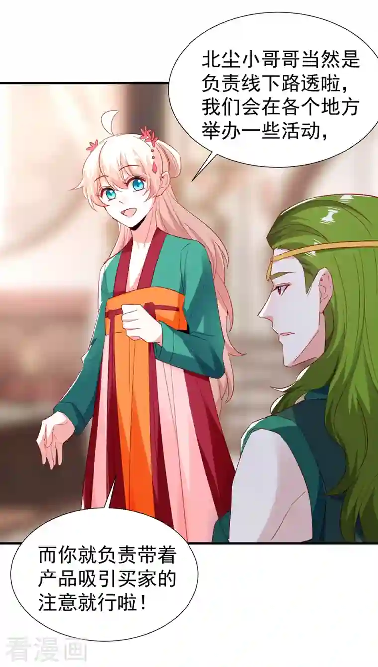 天降萌宝小熊猫：萌妃来袭现代篇117 冉冉的秘密被发现！