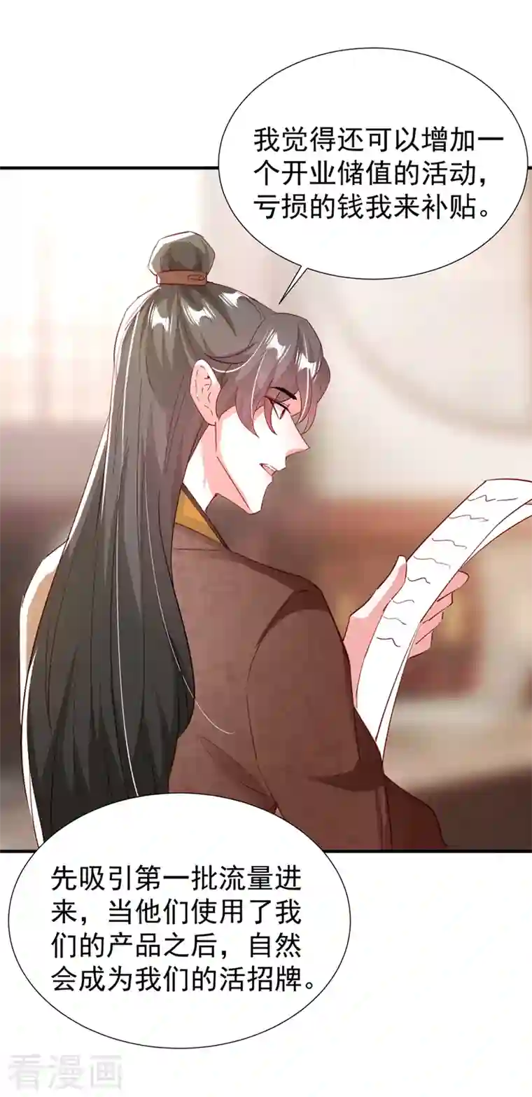 天降萌宝小熊猫：萌妃来袭现代篇117 冉冉的秘密被发现！