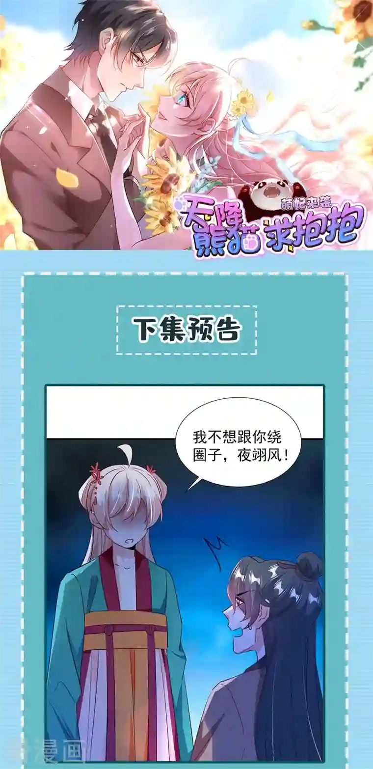 天降萌宝小熊猫：萌妃来袭现代篇117 冉冉的秘密被发现！