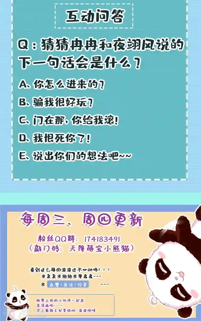 天降萌宝小熊猫：萌妃来袭现代篇117 冉冉的秘密被发现！