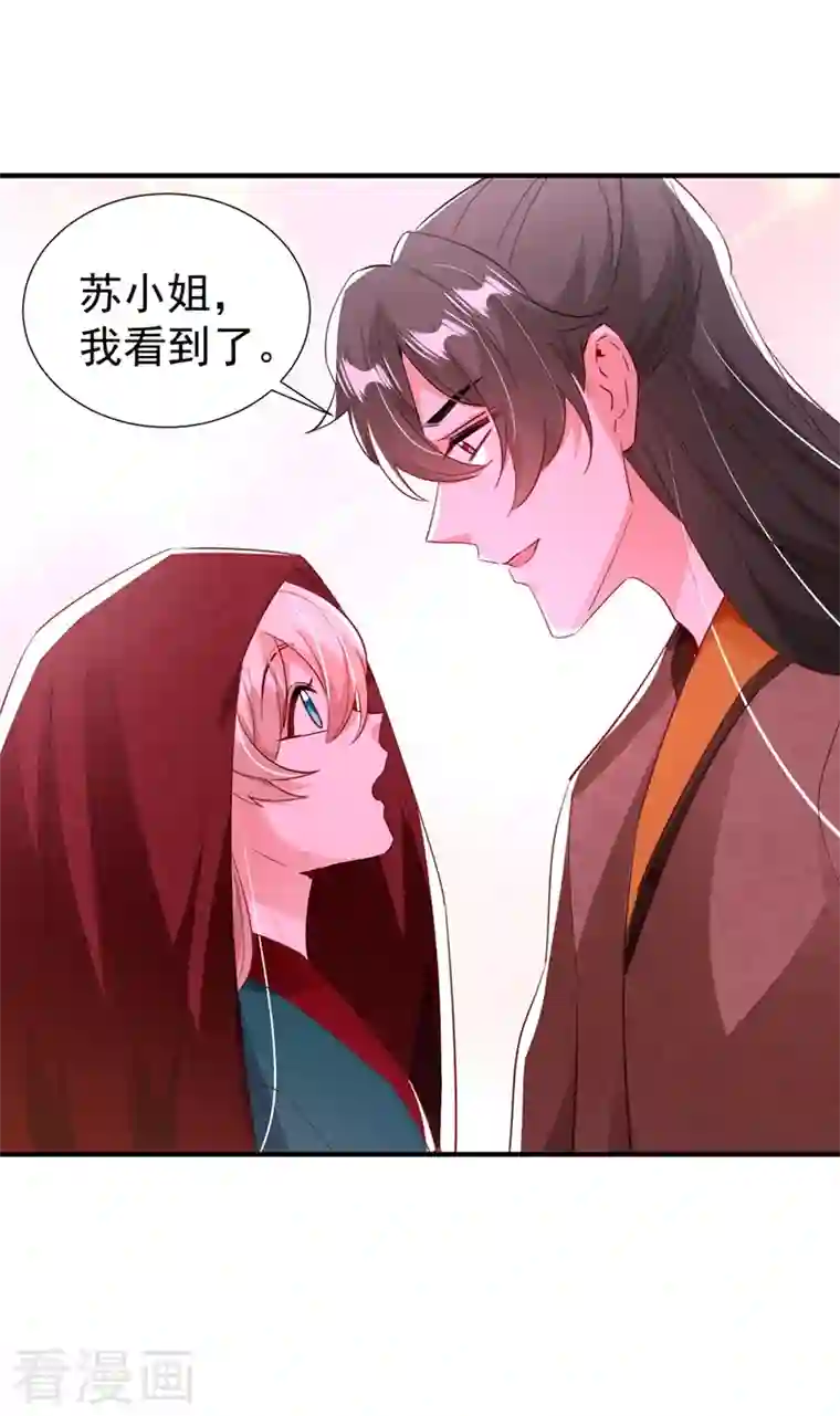 天降萌宝小熊猫：萌妃来袭现代篇117 冉冉的秘密被发现！