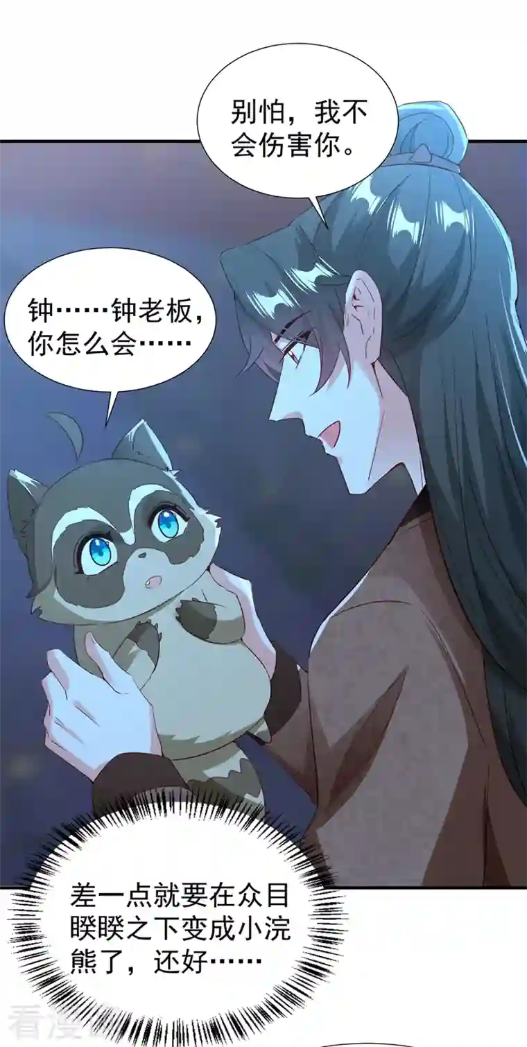 天降萌宝小熊猫：萌妃来袭现代篇117 冉冉的秘密被发现！