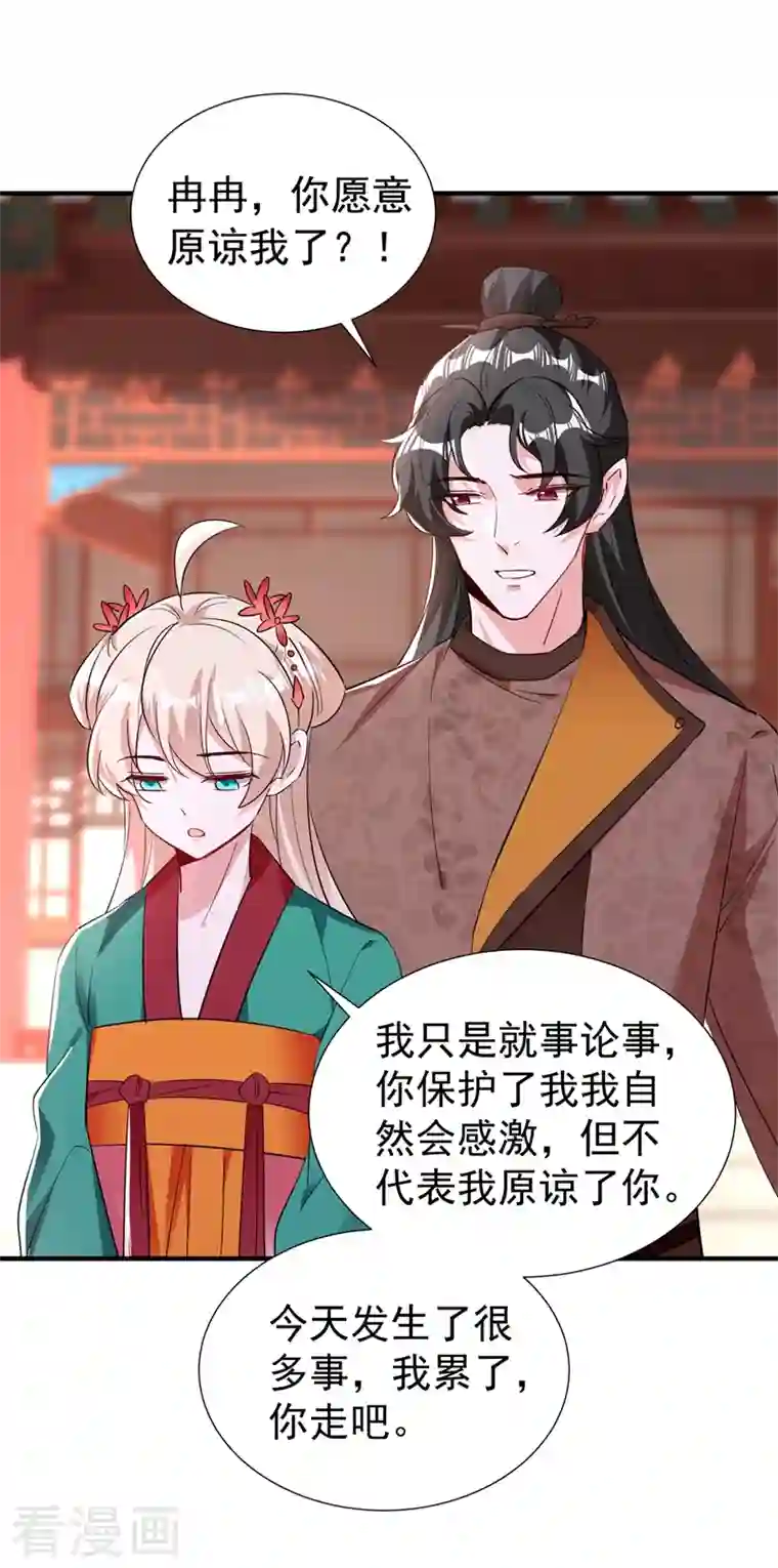 天降萌宝小熊猫：萌妃来袭现代篇120 你愿意原谅我了？