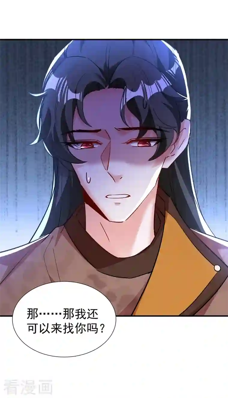 天降萌宝小熊猫：萌妃来袭现代篇120 你愿意原谅我了？