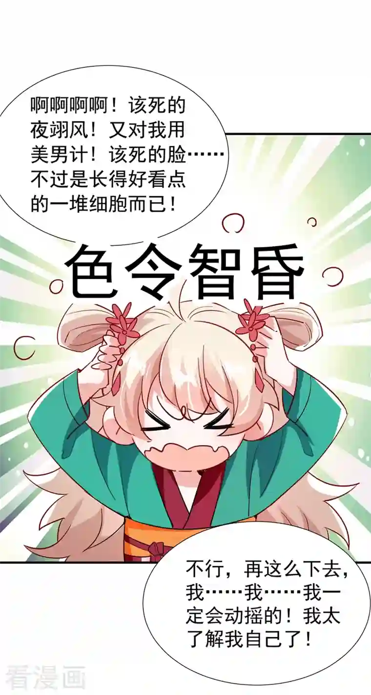 天降萌宝小熊猫：萌妃来袭现代篇120 你愿意原谅我了？