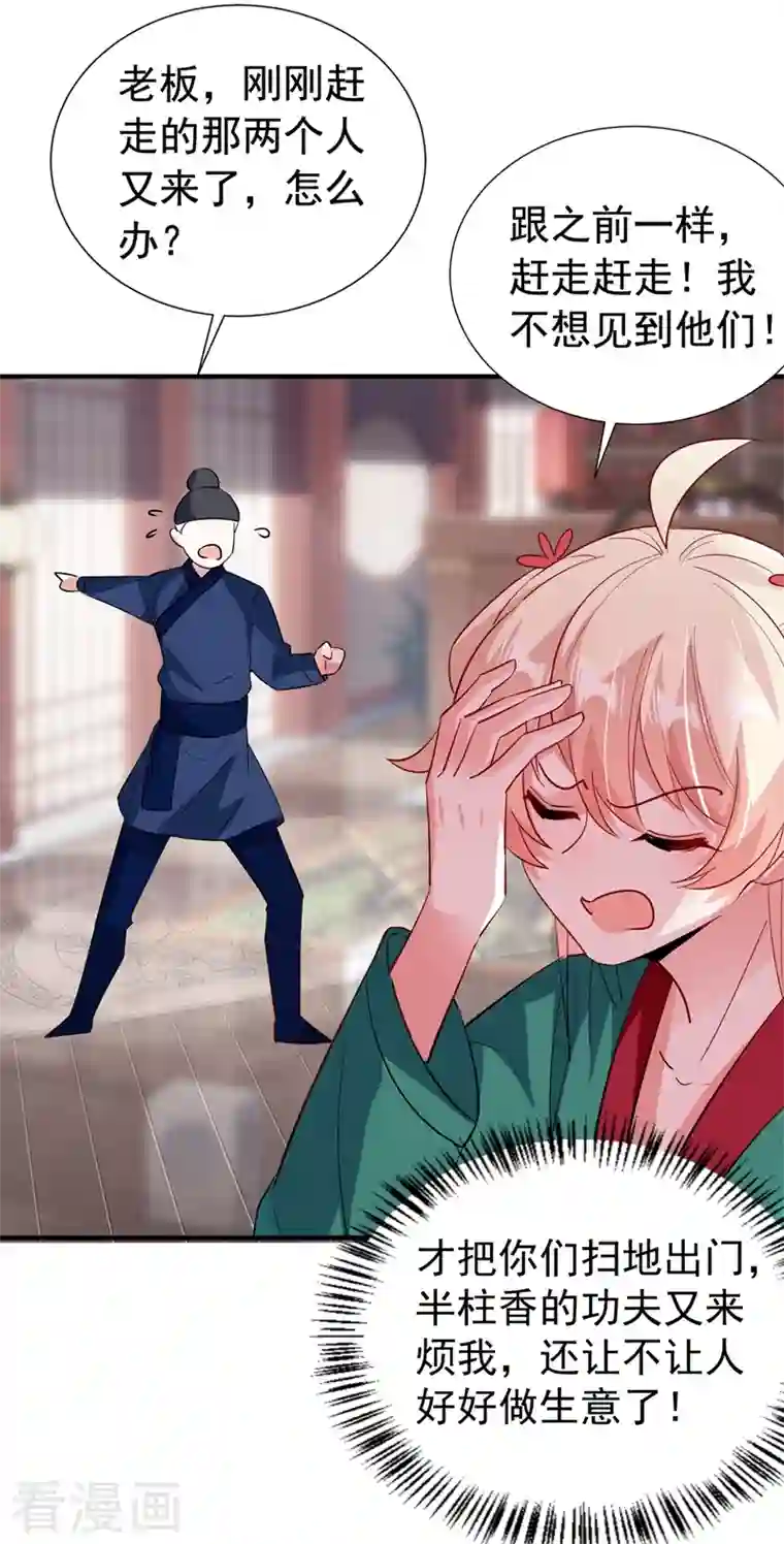 天降萌宝小熊猫：萌妃来袭现代篇120 你愿意原谅我了？