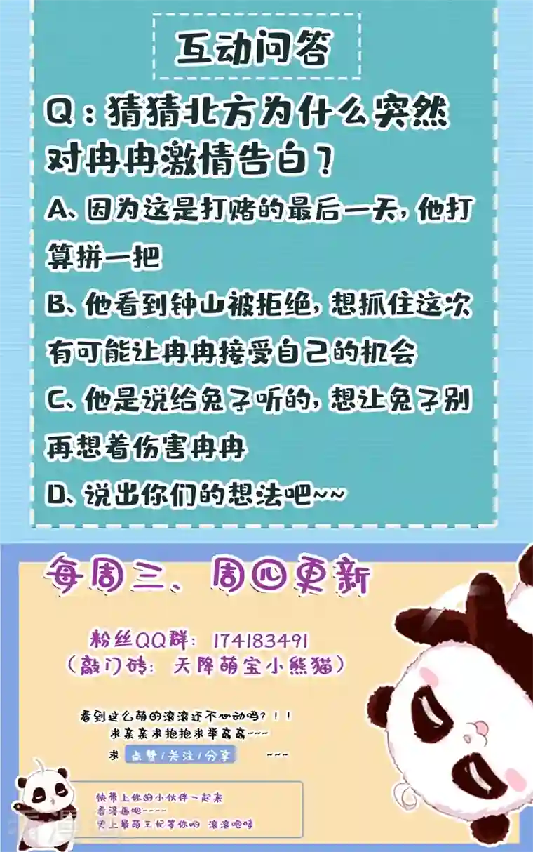 天降萌宝小熊猫：萌妃来袭现代篇120 你愿意原谅我了？