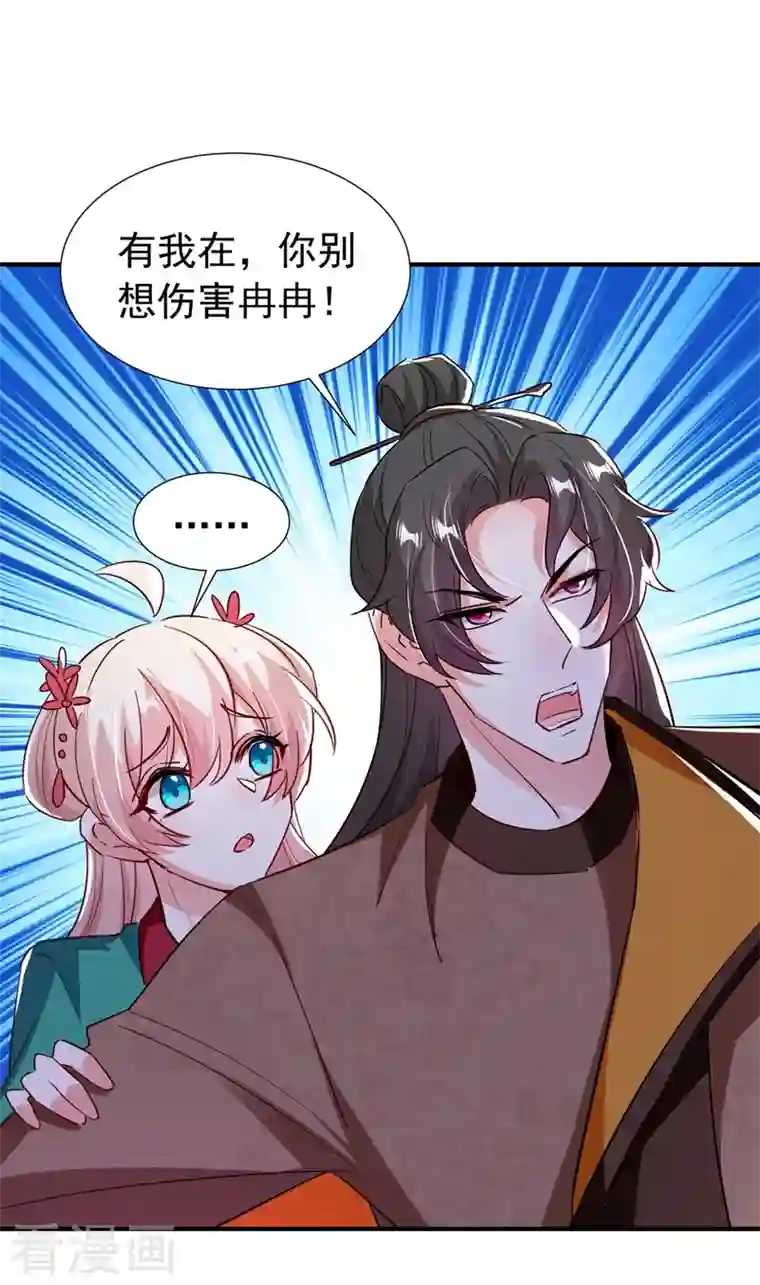 天降萌宝小熊猫：萌妃来袭现代篇120 你愿意原谅我了？