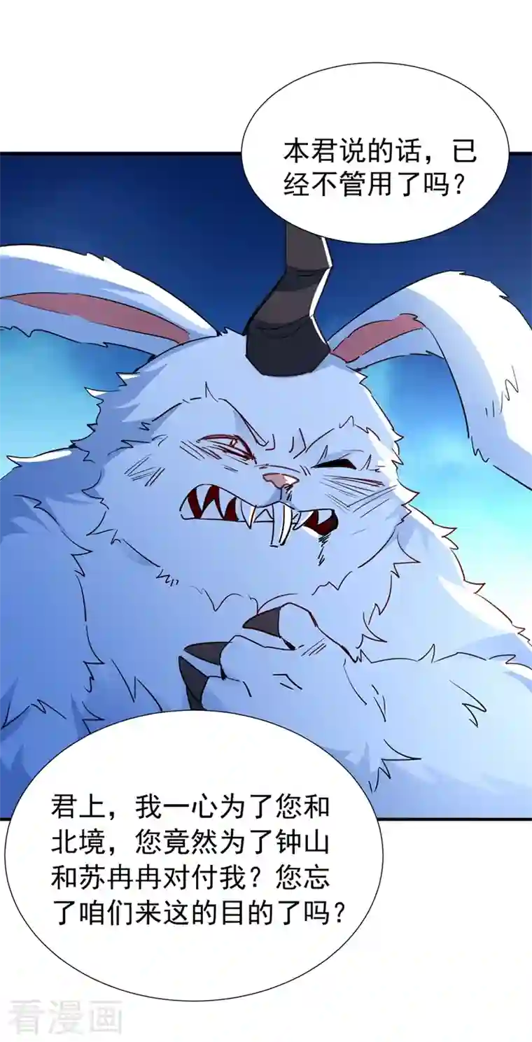 天降萌宝小熊猫：萌妃来袭现代篇120 你愿意原谅我了？