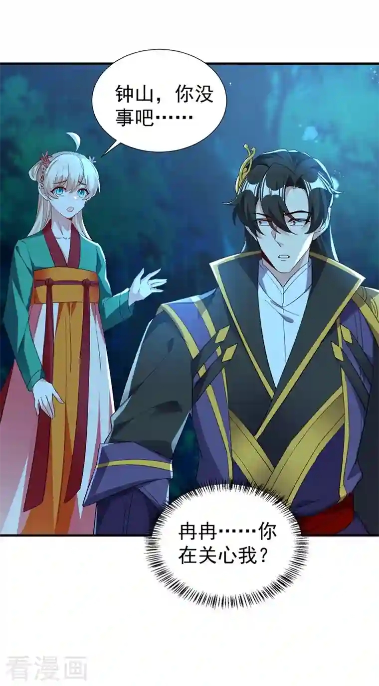 天降萌宝小熊猫：萌妃来袭现代篇125 钟山被暗伤