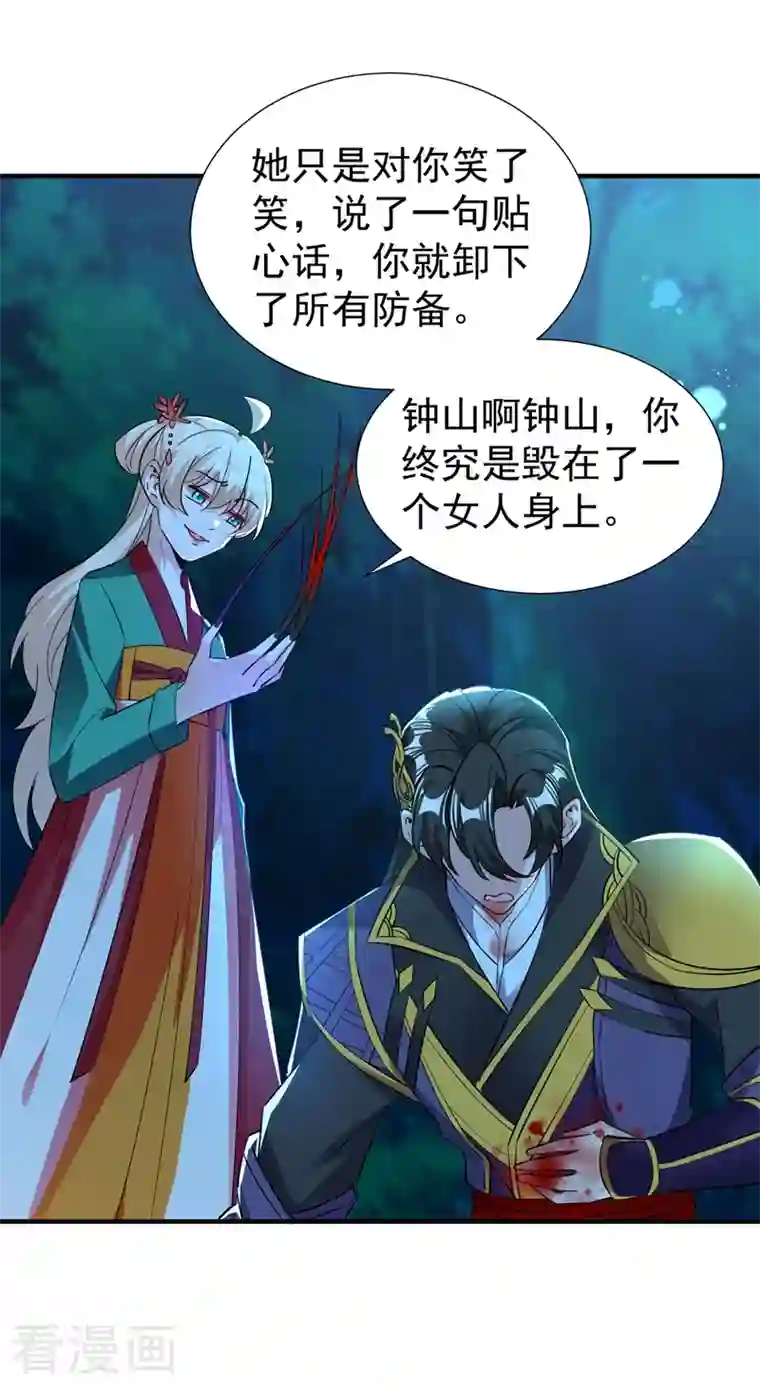 天降萌宝小熊猫：萌妃来袭现代篇125 钟山被暗伤