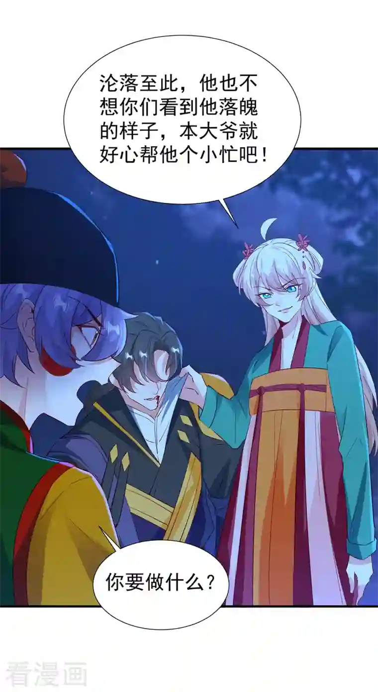 天降萌宝小熊猫：萌妃来袭现代篇125 钟山被暗伤