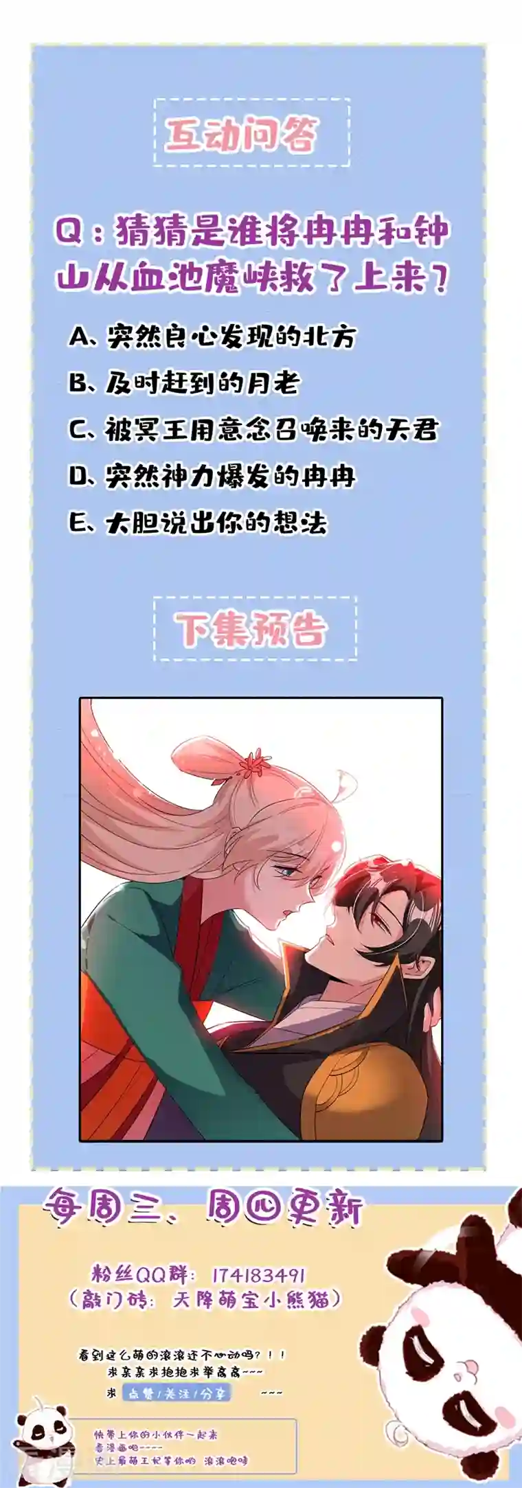 天降萌宝小熊猫：萌妃来袭现代篇125 钟山被暗伤