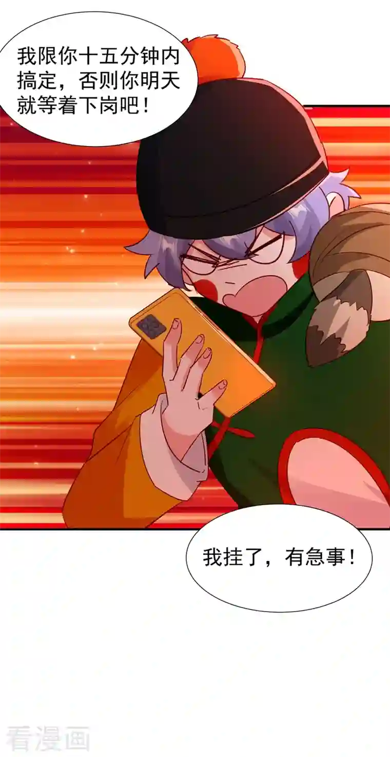 天降萌宝小熊猫：萌妃来袭现代篇125 钟山被暗伤