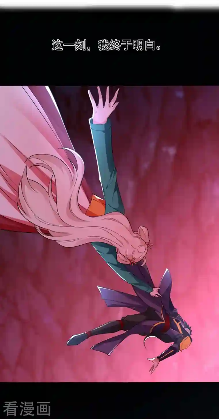 天降萌宝小熊猫：萌妃来袭现代篇126 我只要和你在一起