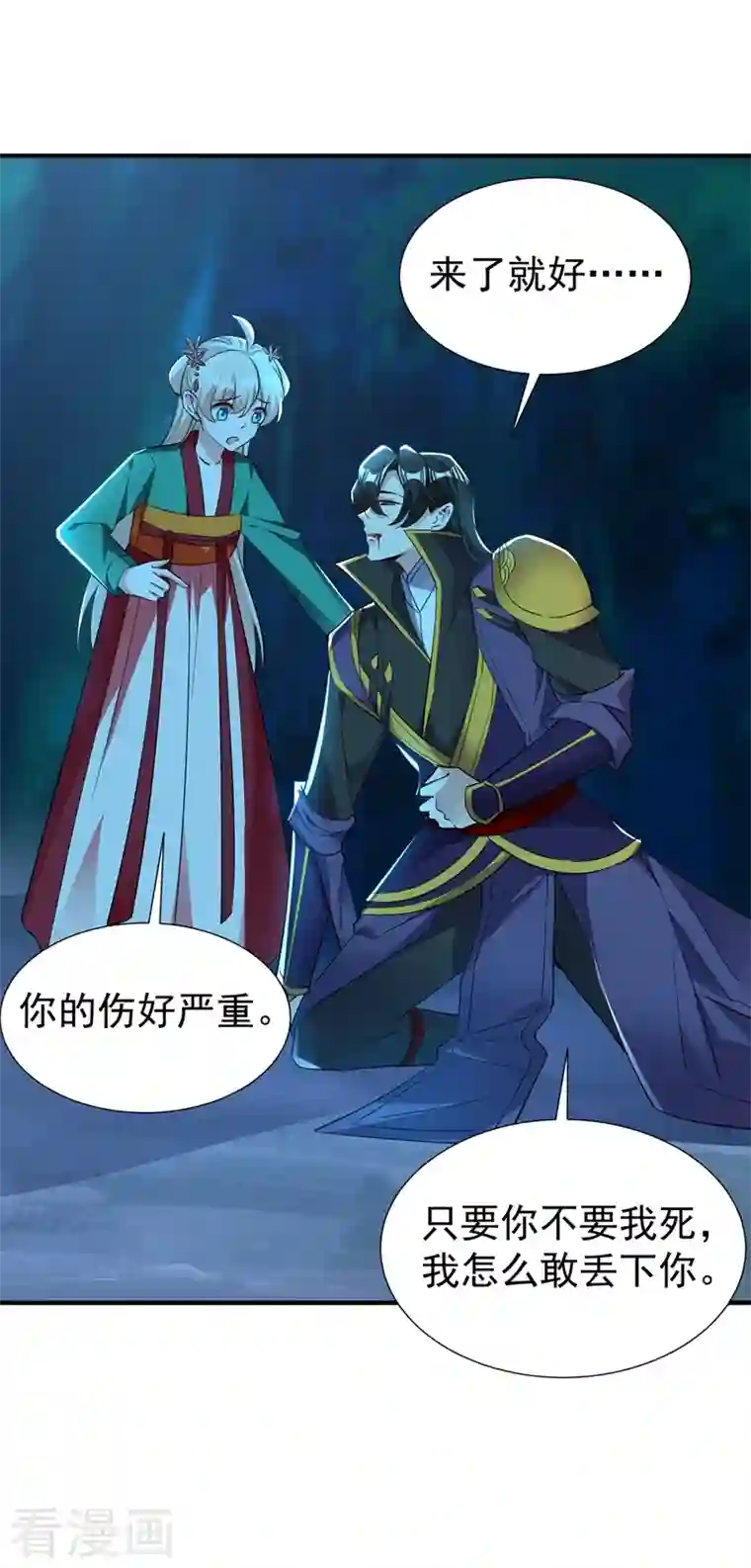 天降萌宝小熊猫：萌妃来袭现代篇126 我只要和你在一起