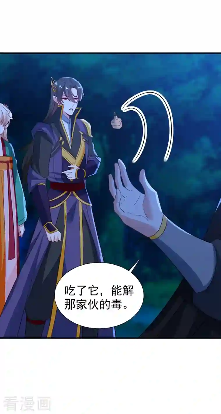 天降萌宝小熊猫：萌妃来袭现代篇126 我只要和你在一起