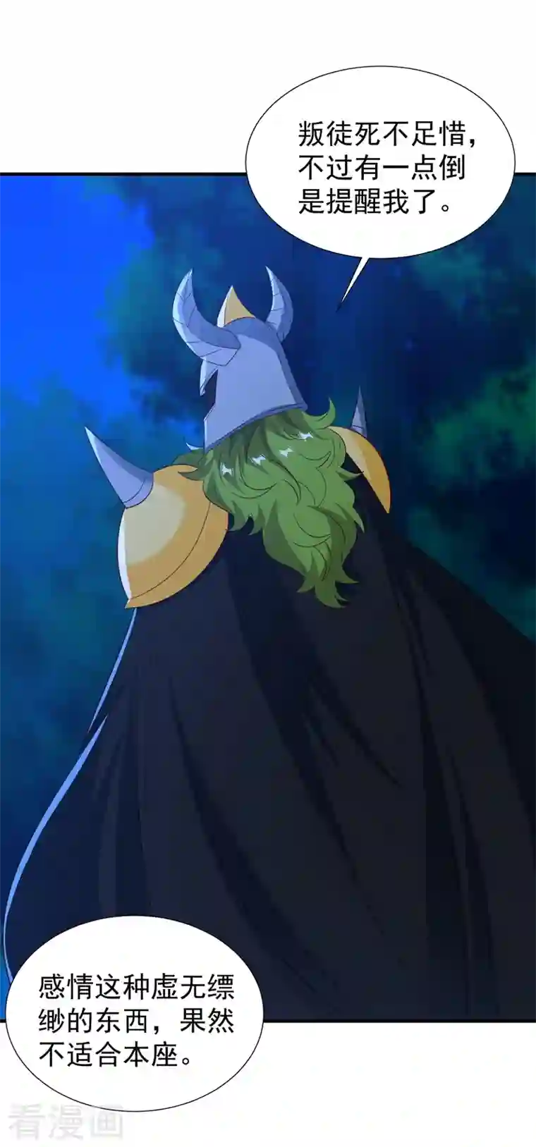 天降萌宝小熊猫：萌妃来袭现代篇126 我只要和你在一起