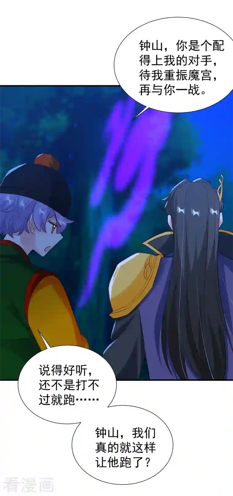 天降萌宝小熊猫：萌妃来袭现代篇126 我只要和你在一起