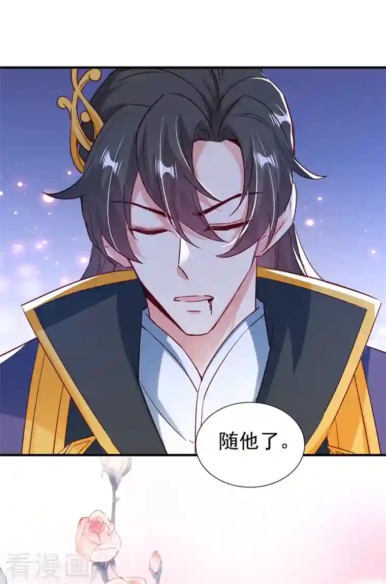 天降萌宝小熊猫：萌妃来袭现代篇126 我只要和你在一起