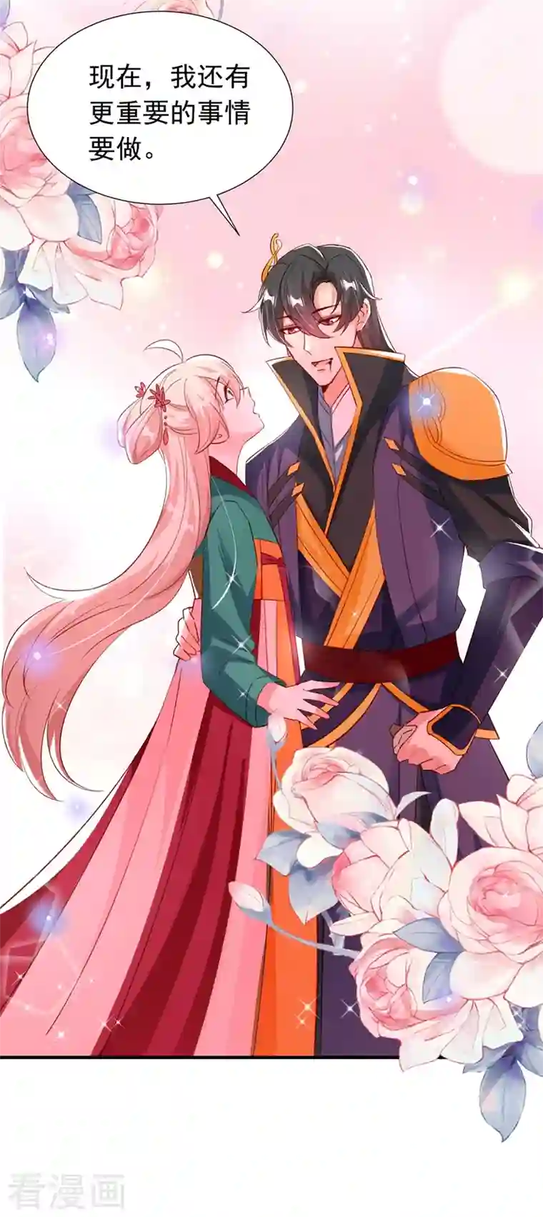 天降萌宝小熊猫：萌妃来袭现代篇126 我只要和你在一起