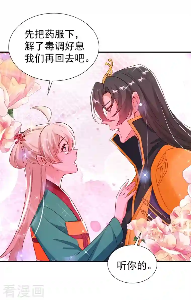 天降萌宝小熊猫：萌妃来袭现代篇126 我只要和你在一起