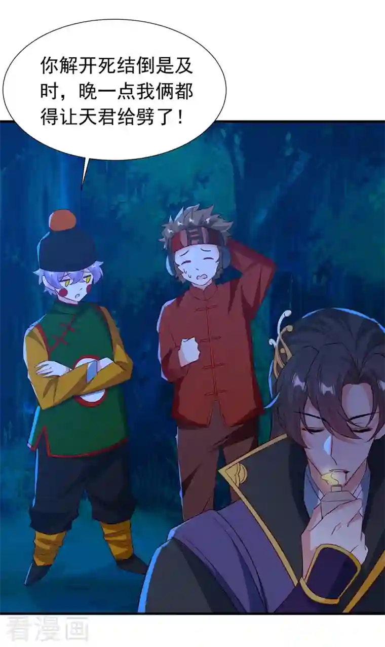 天降萌宝小熊猫：萌妃来袭现代篇126 我只要和你在一起