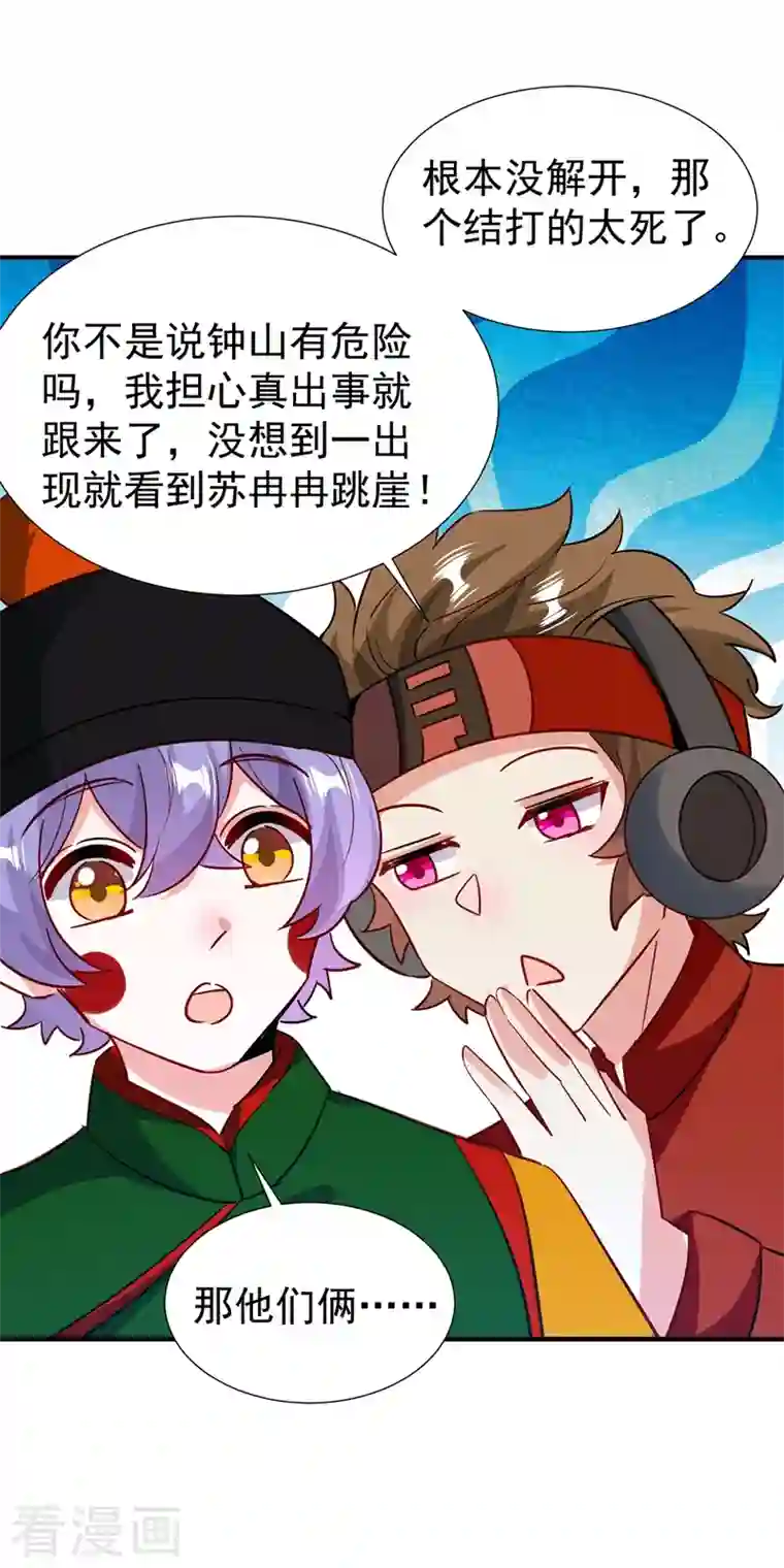 天降萌宝小熊猫：萌妃来袭现代篇126 我只要和你在一起