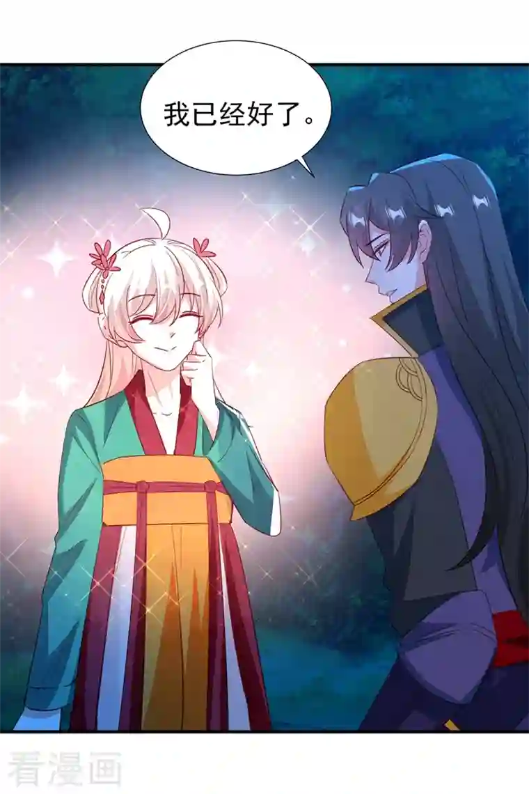 天降萌宝小熊猫：萌妃来袭现代篇126 我只要和你在一起