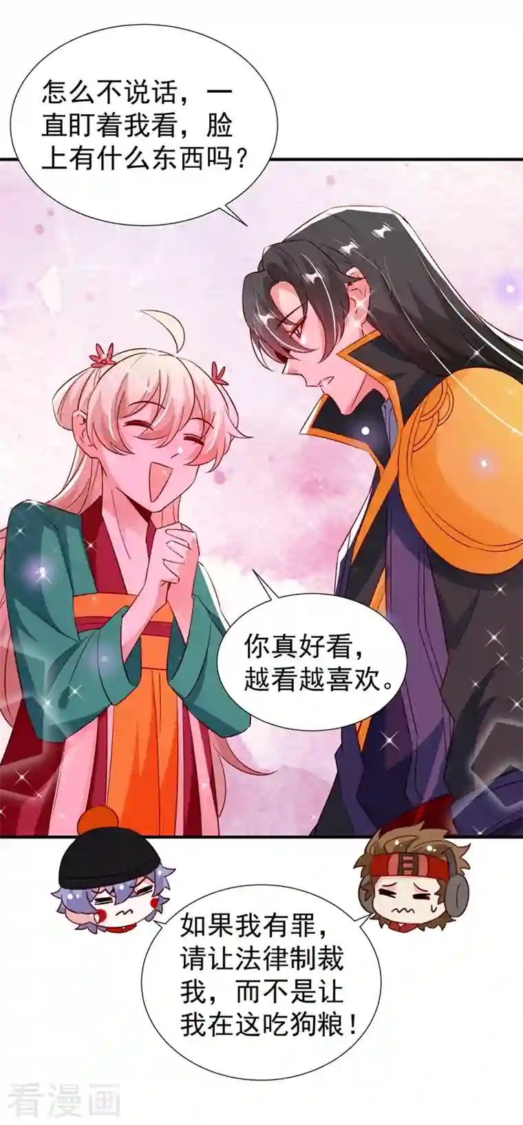 天降萌宝小熊猫：萌妃来袭现代篇126 我只要和你在一起