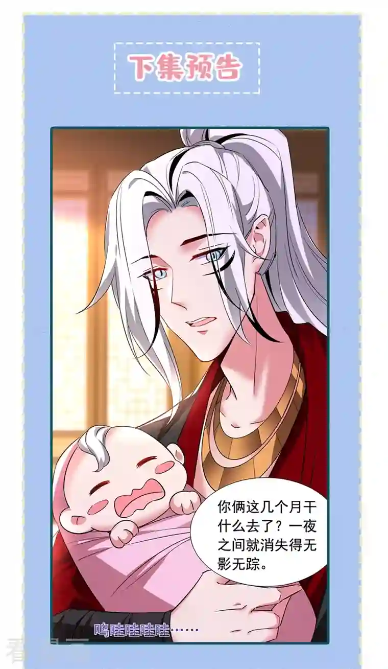 天降萌宝小熊猫：萌妃来袭现代篇126 我只要和你在一起