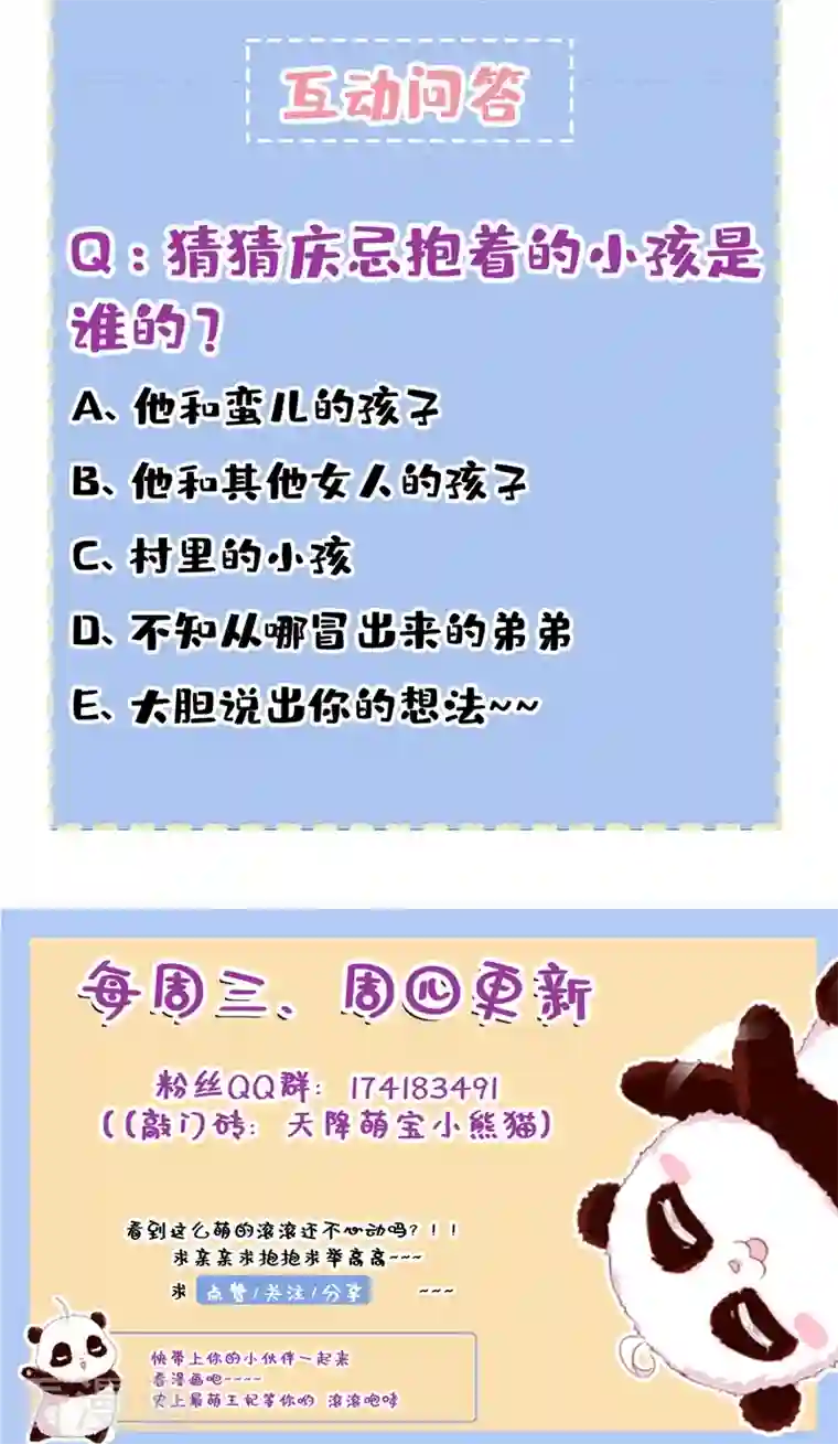 天降萌宝小熊猫：萌妃来袭现代篇126 我只要和你在一起