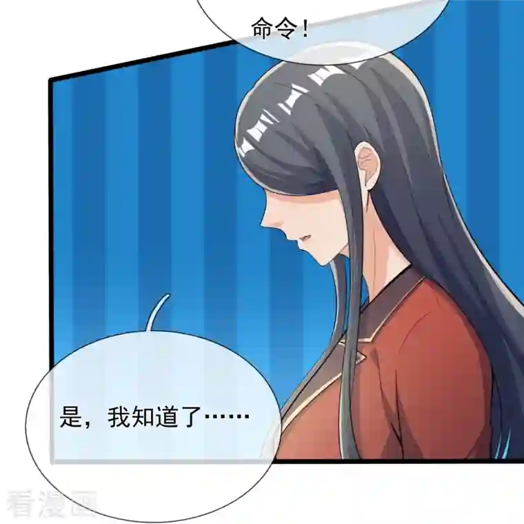 镇国主宰第152话 行动安排