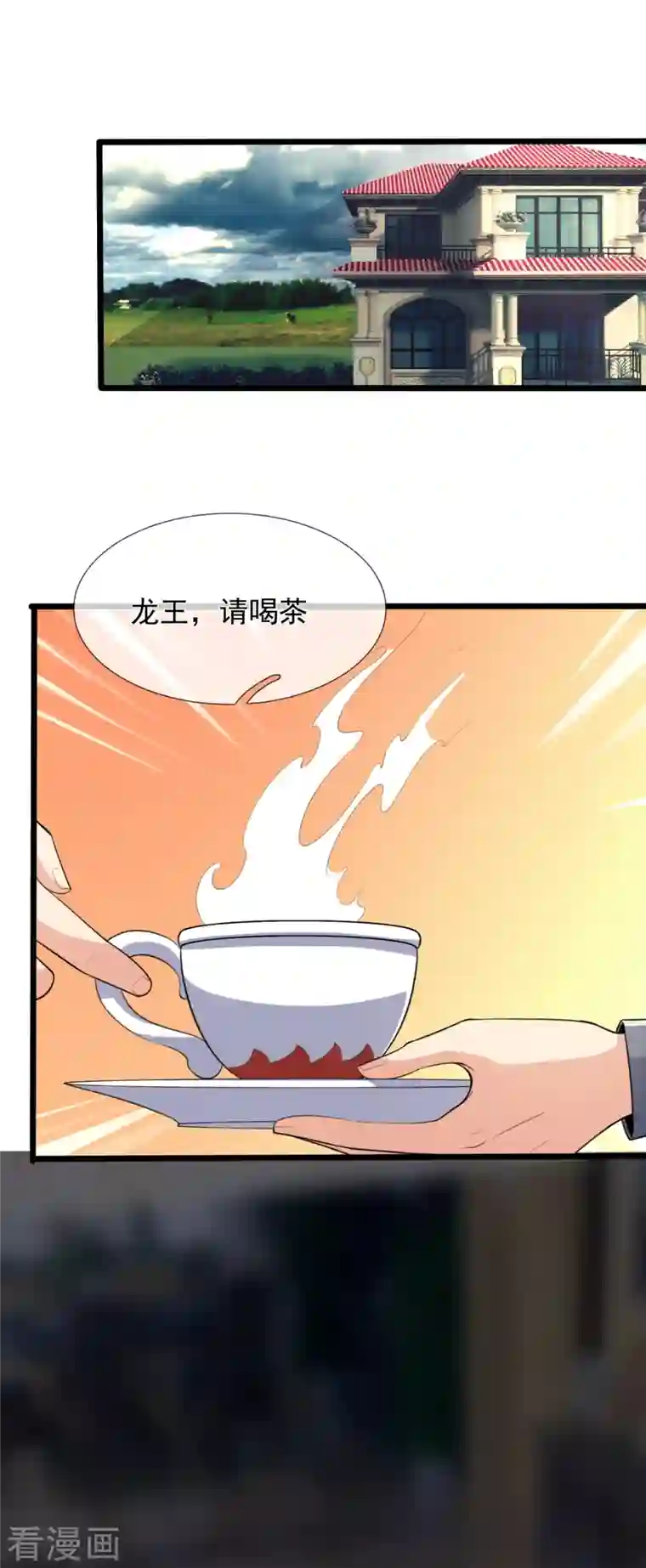 镇国主宰第152话 行动安排