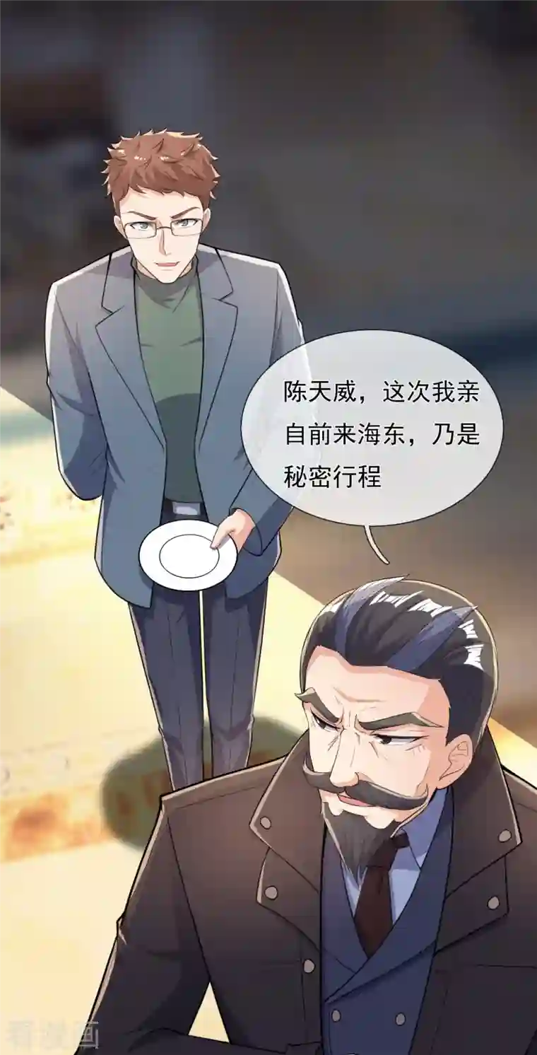 镇国主宰第152话 行动安排