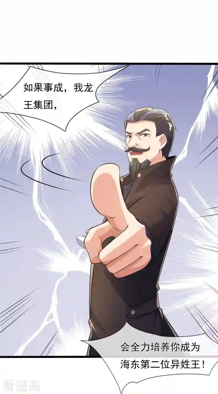 镇国主宰第152话 行动安排