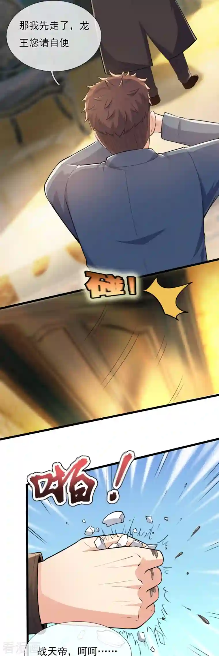 镇国主宰第152话 行动安排