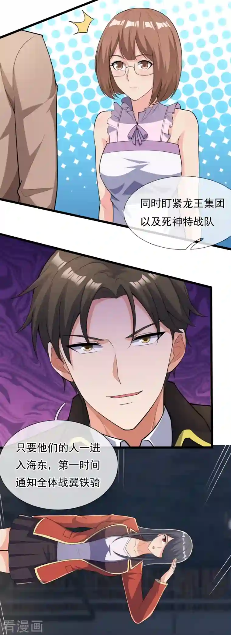 镇国主宰第152话 行动安排