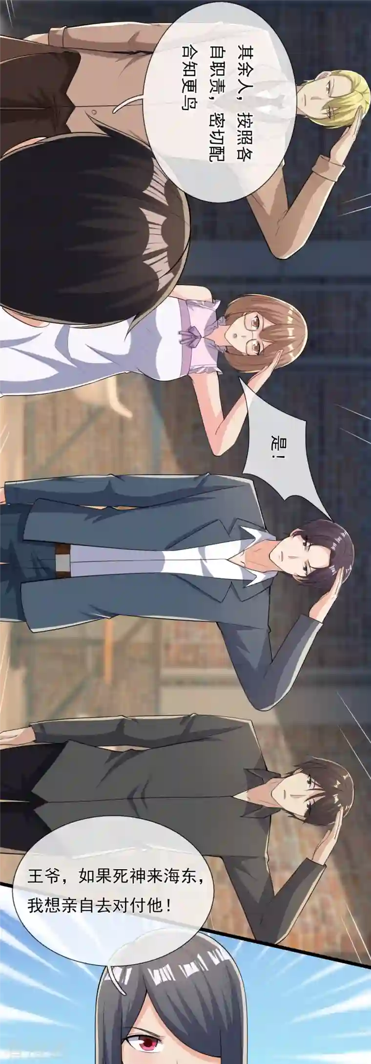 镇国主宰第152话 行动安排