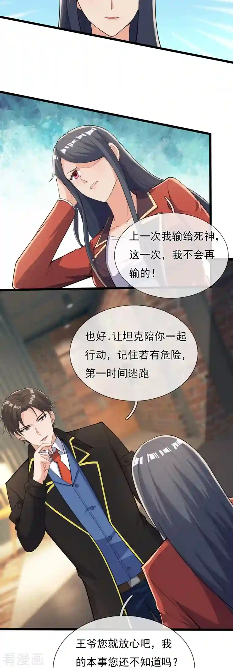 镇国主宰第152话 行动安排