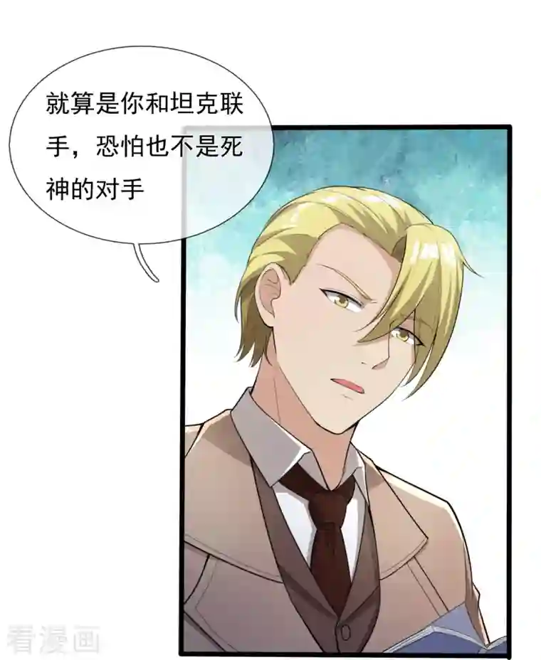 镇国主宰第152话 行动安排