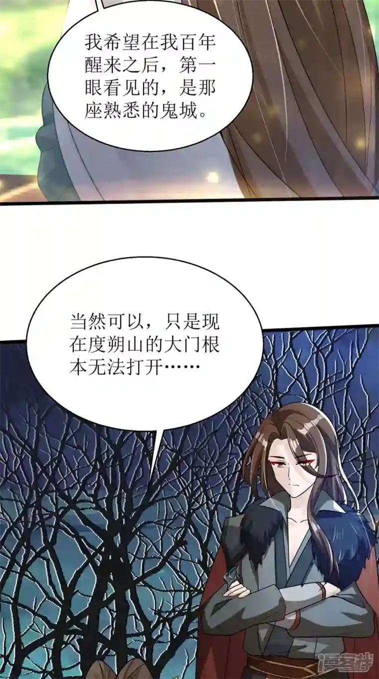 萌宝医仙三岁半第36话 百年后再相见