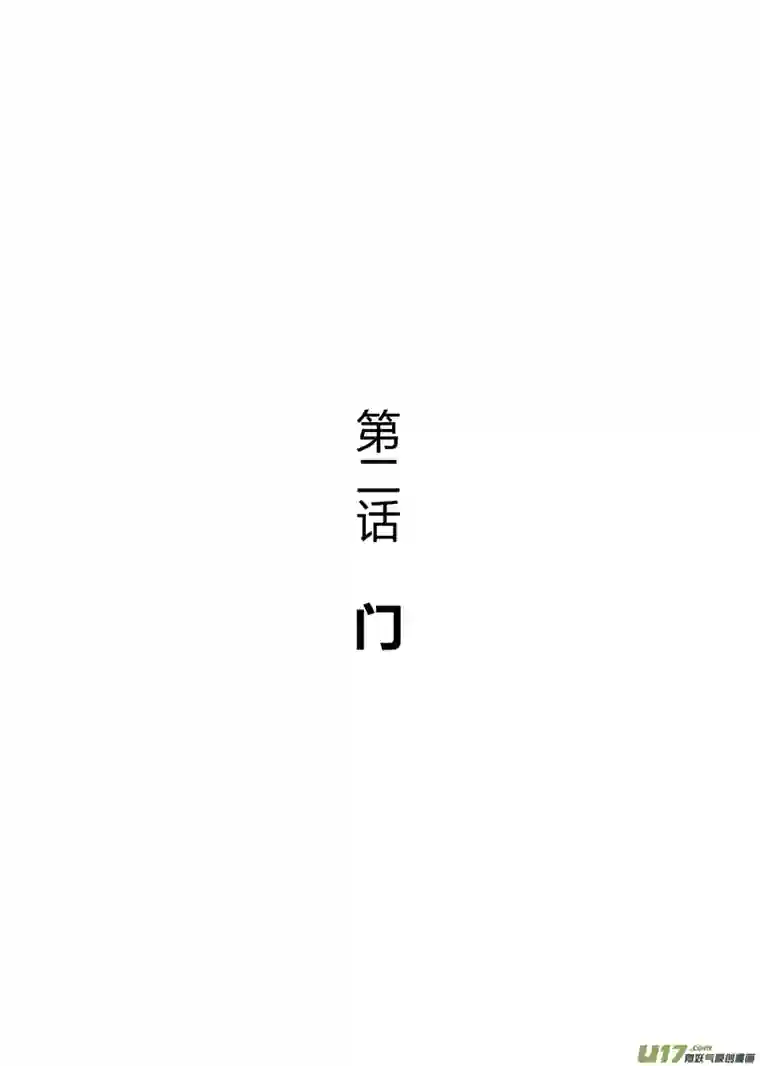 无限轮回第二话 门