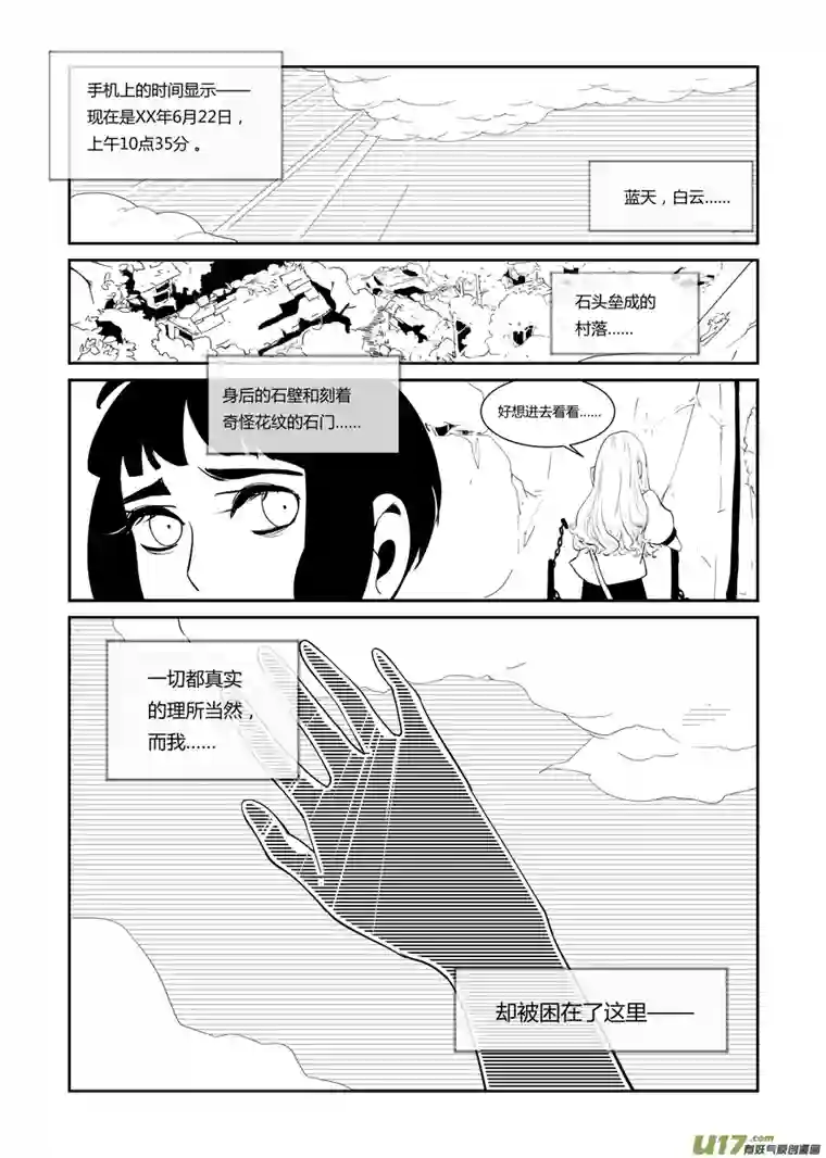 无限轮回第二话 门