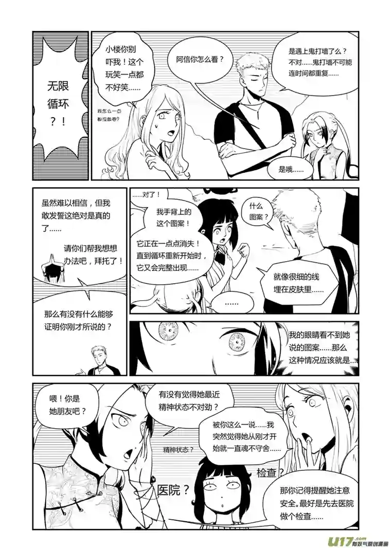 无限轮回第二话 门