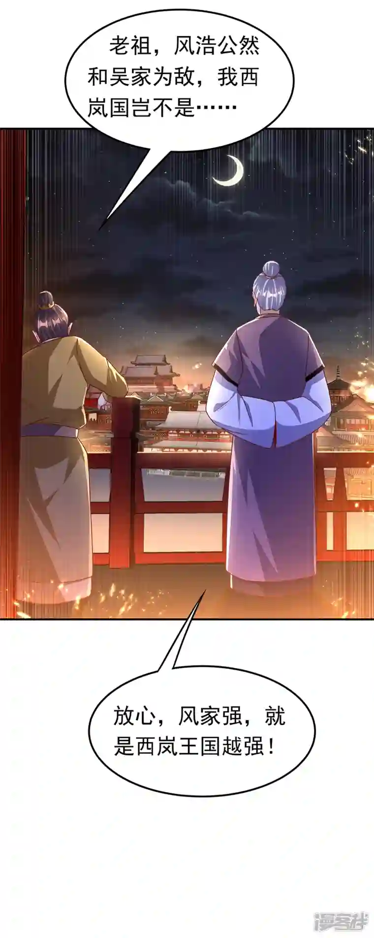 武逆第195话 吴家…一个不留！