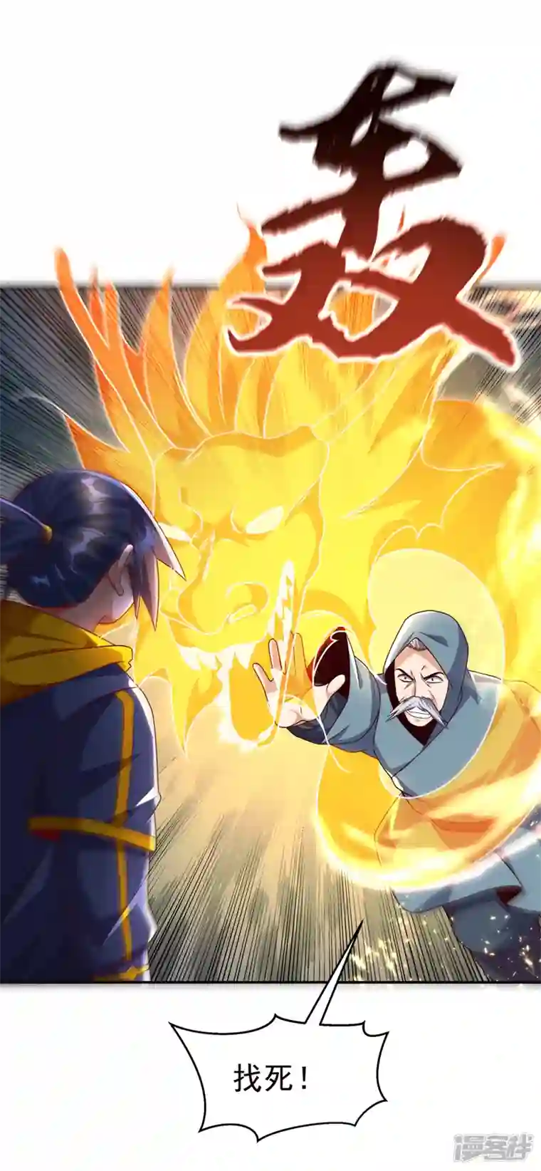 武逆第195话 吴家…一个不留！