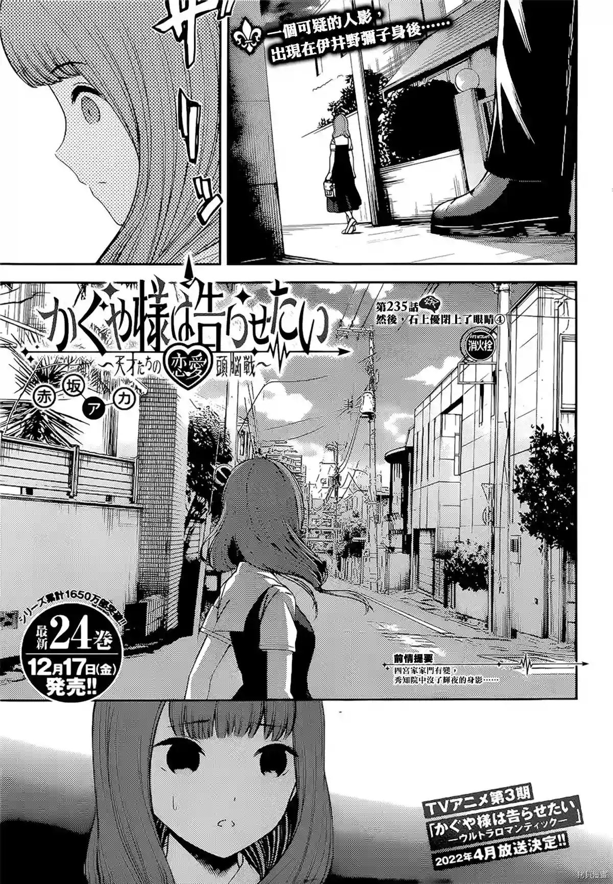 辉夜大小姐想让我告白 ~天才们的恋爱头脑战~周刊235