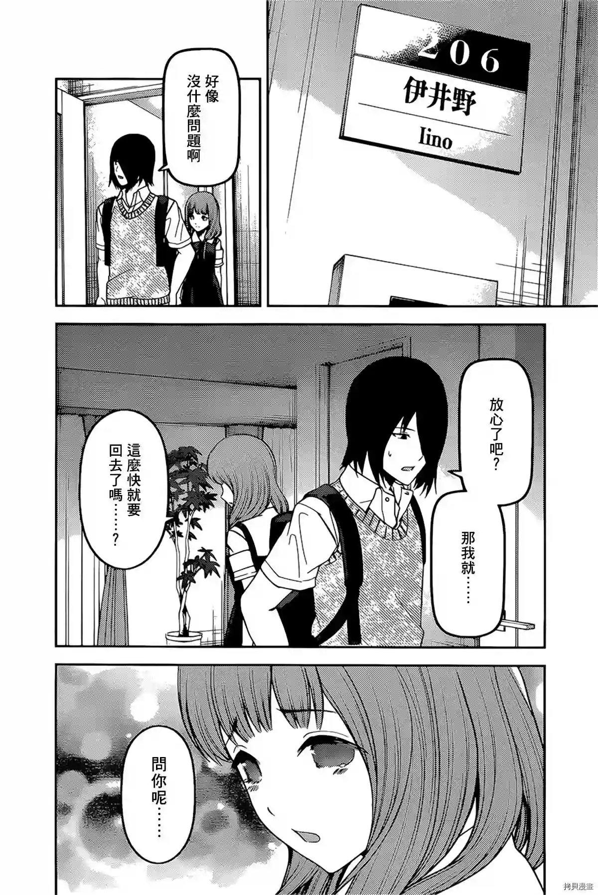 辉夜大小姐想让我告白 ~天才们的恋爱头脑战~周刊235